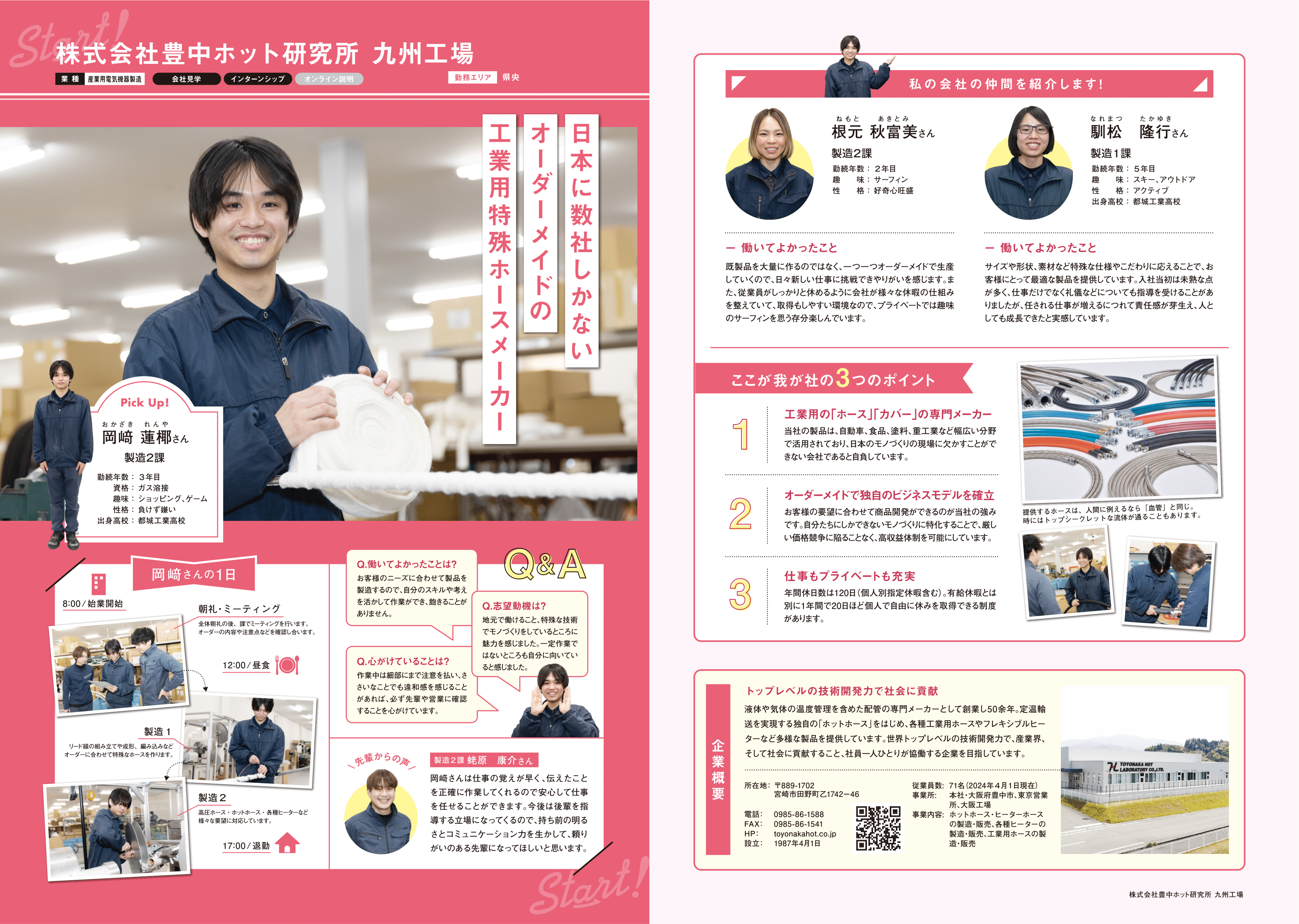 高校生就職情報誌『Start! 2025』に掲載されました
