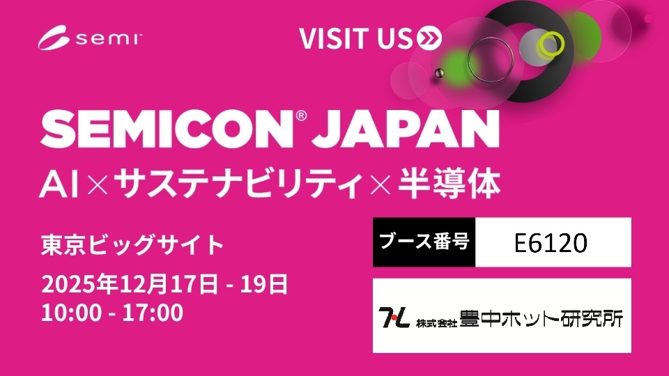 SEMICON JAPAN 2025 に出展します